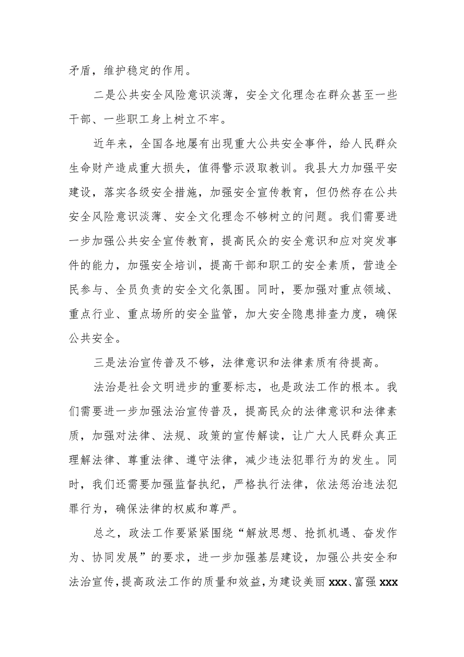 政法“解放思想、抢抓机遇、奋发作为、协同发展”大讨论发言材料.docx_第2页