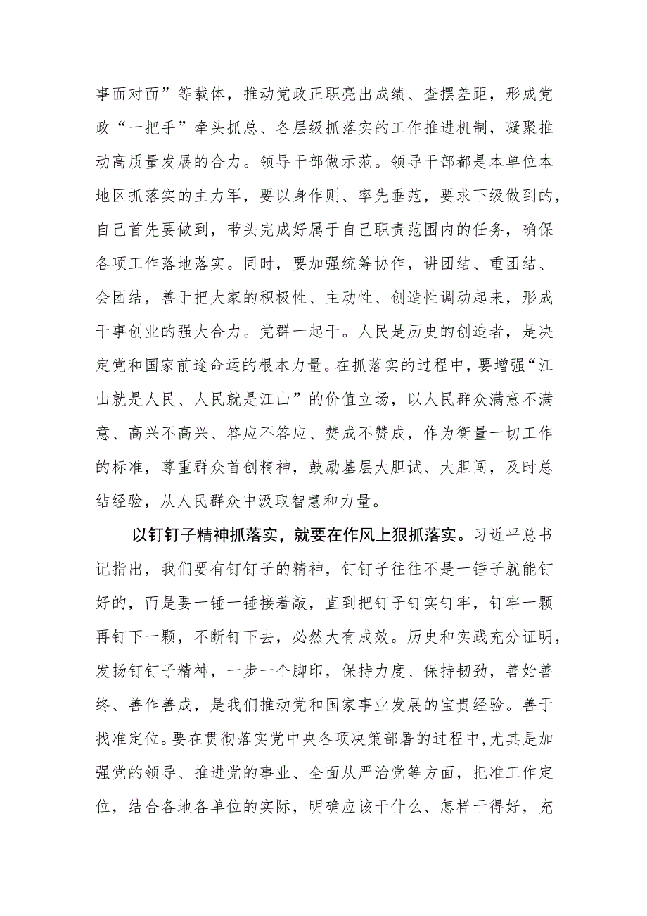 【常委宣传部长中心组研讨发言】在抓落实上见真章.docx_第3页