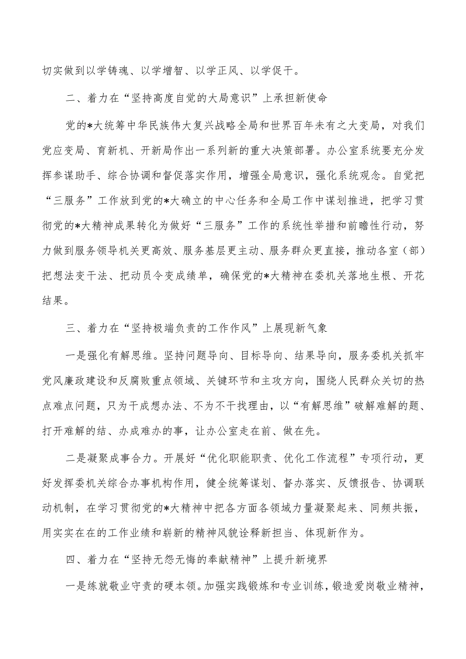 办公室能力提升培训心得体会.docx_第2页