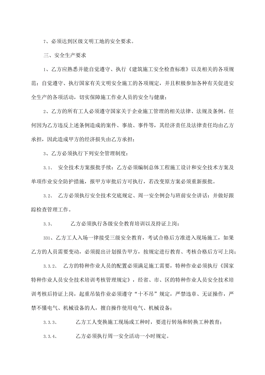 装LED招牌字工程安全施工协议（2023年XX建设有限公司 ）.docx_第2页