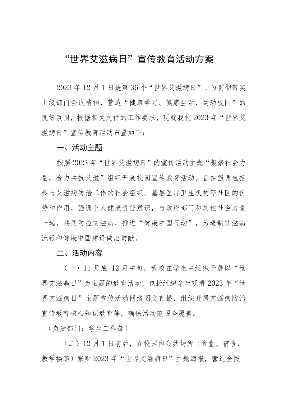 十三篇中小学校2023年世界艾滋病日宣传教育活动方案.docx_第1页