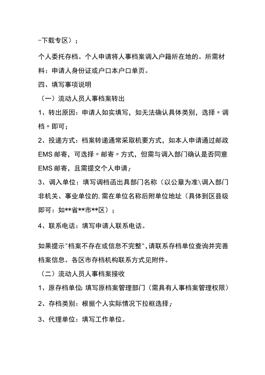 流动人员人事资料转递业务申请流程.docx_第3页