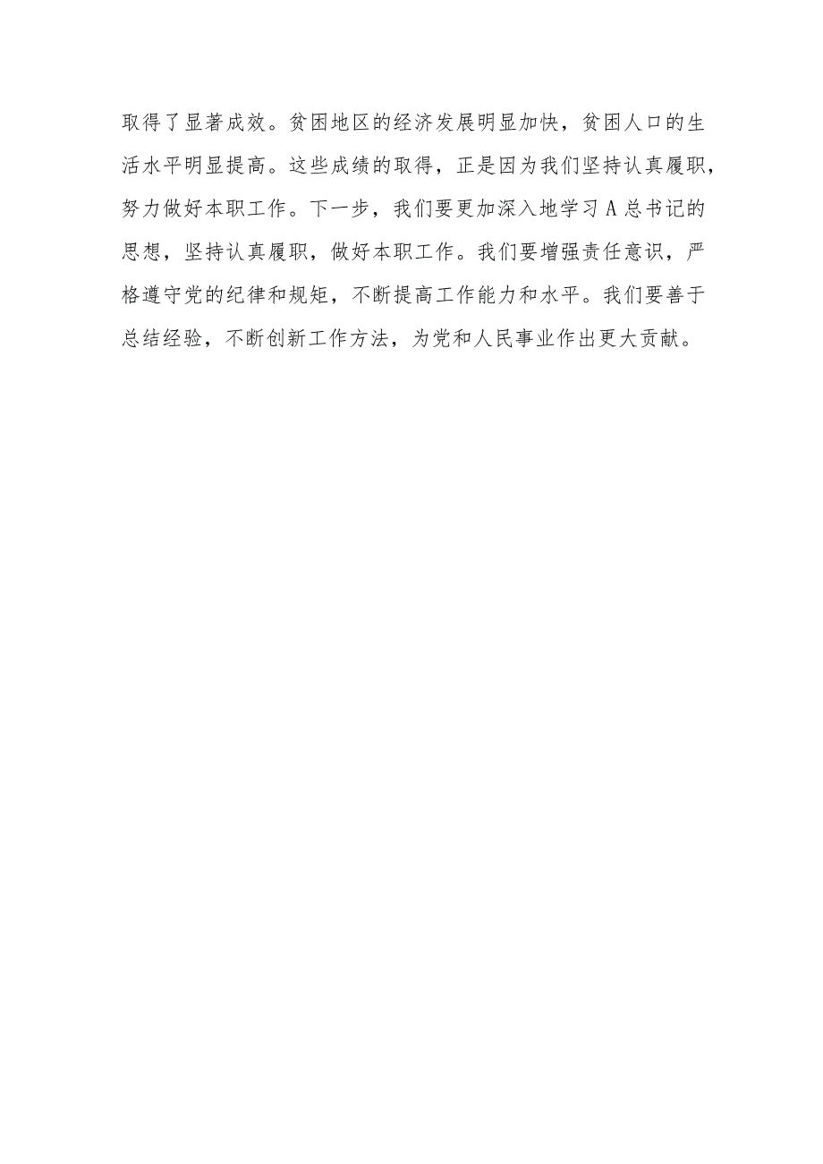 2023年度第二批主题教育读书班领导干部心得体会材料.docx_第3页