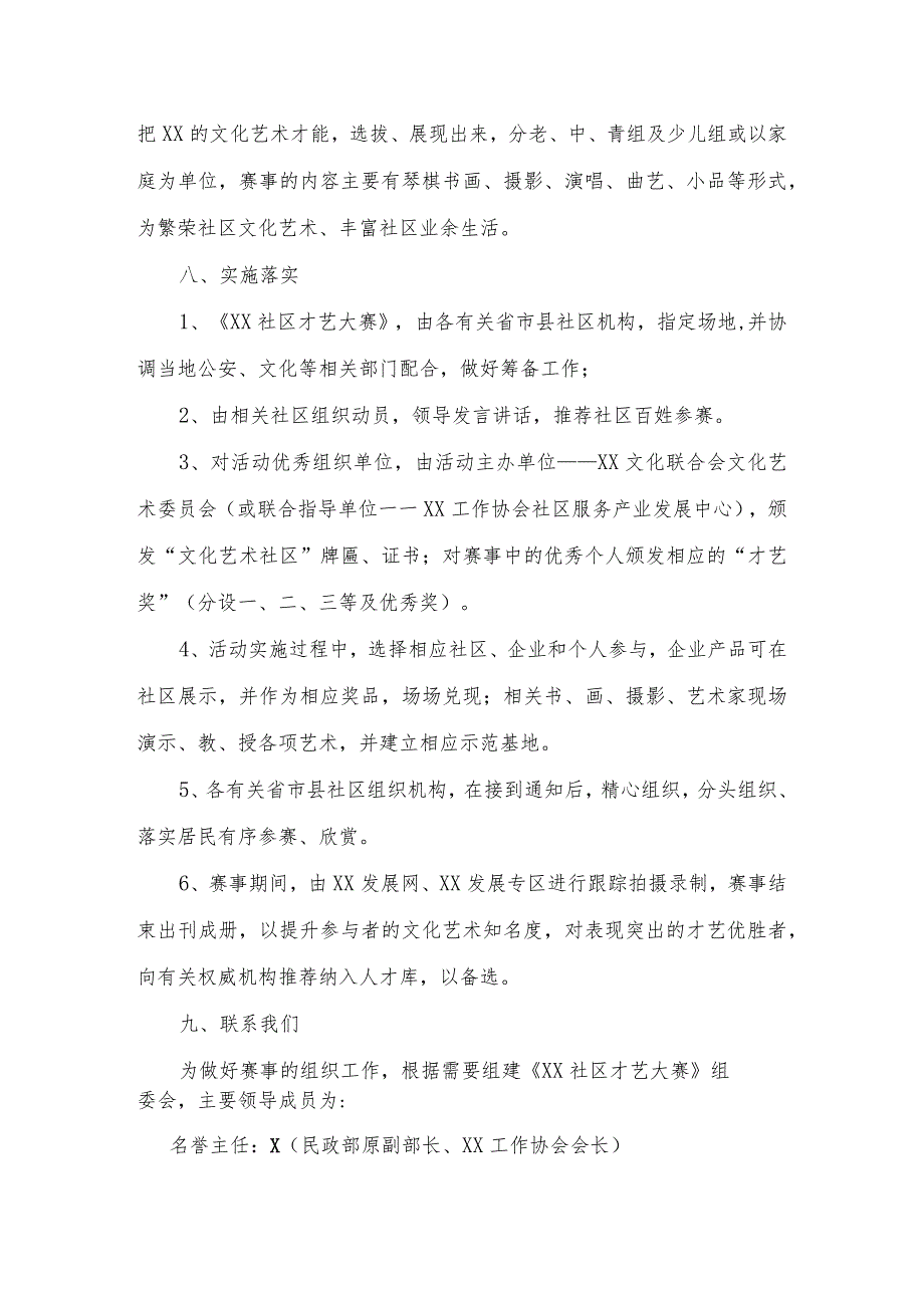 关于举办XX社区才艺大赛”的通知（2023年）.docx_第3页