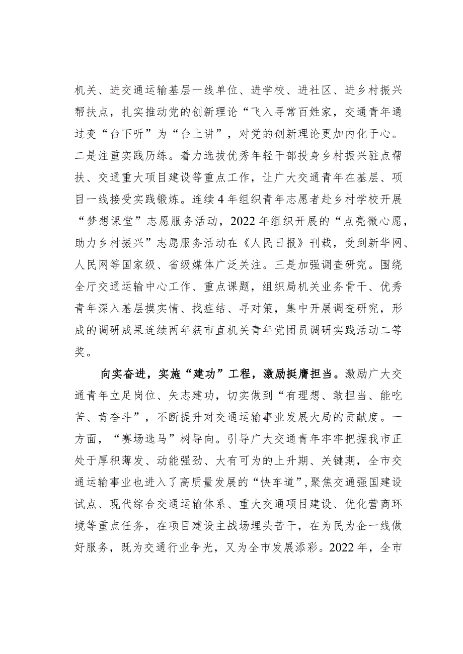 在全市年轻干部培养工作座谈会上的交流发言.docx_第3页