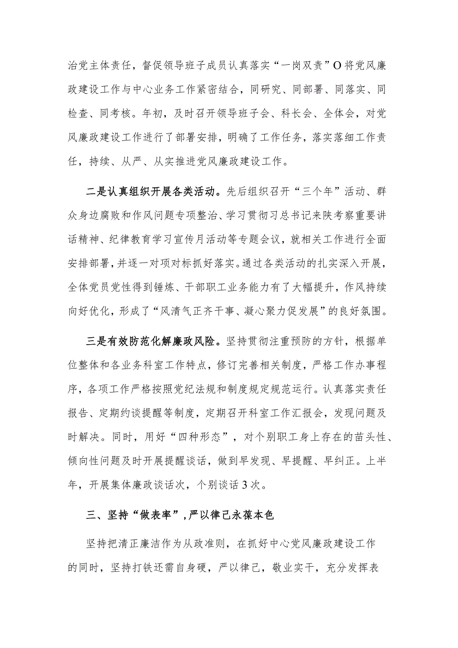 党支部书记2023关于落实“一岗双责”情况的报告范文.docx_第2页