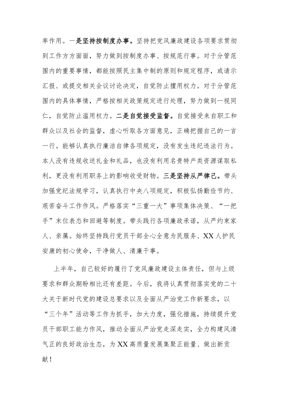 党支部书记2023关于落实“一岗双责”情况的报告范文.docx_第3页