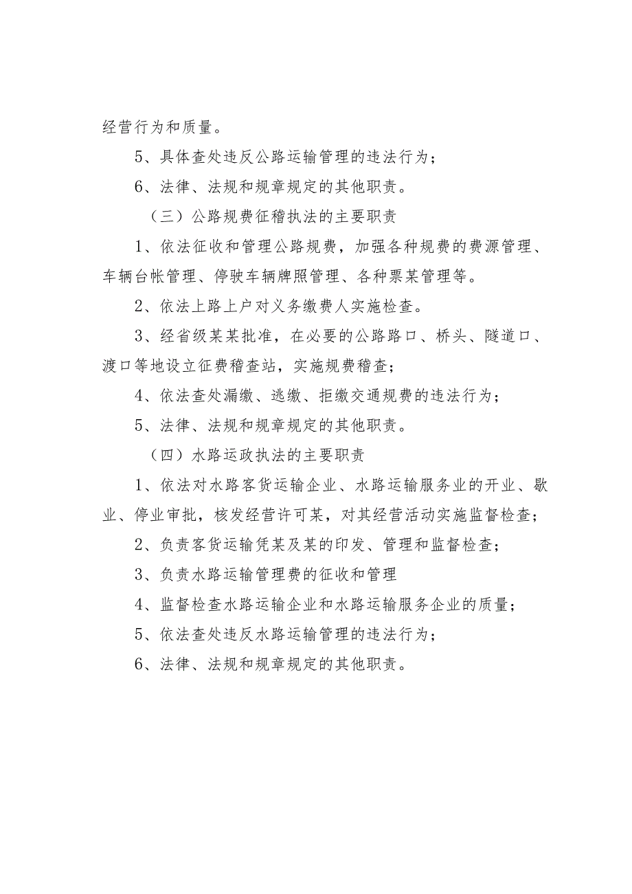 交通行政执法岗位职责.docx_第2页