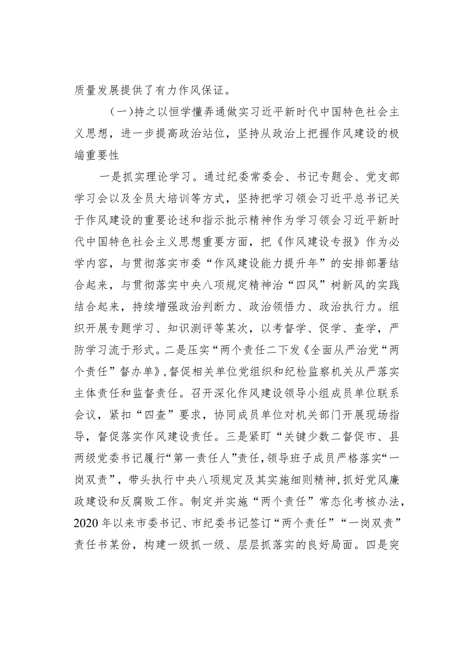 某某市落实中央八项规定精神治“四风”树新风的调研报告.docx_第2页