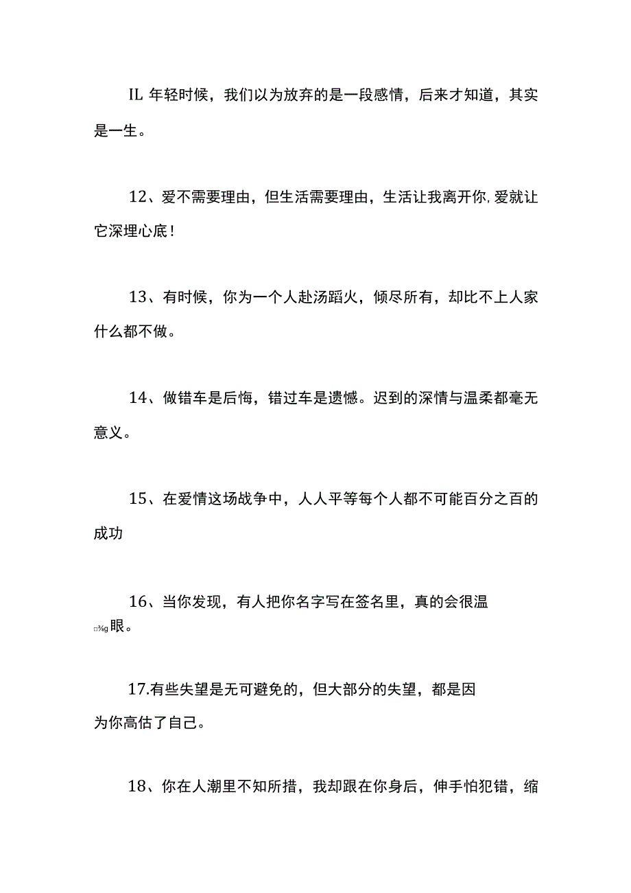 准备放弃情侣的暖心话.docx_第2页