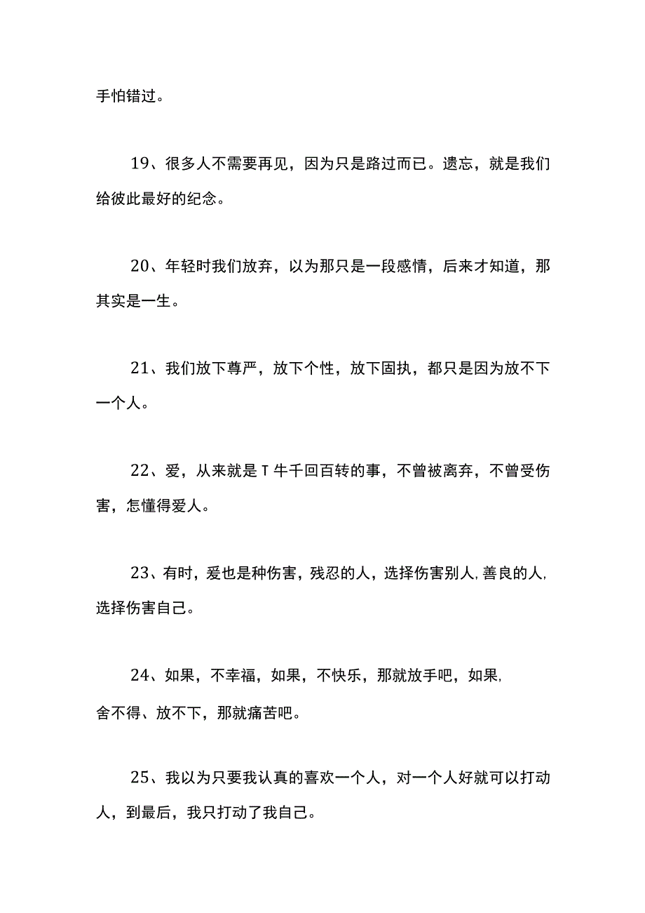 准备放弃情侣的暖心话.docx_第3页