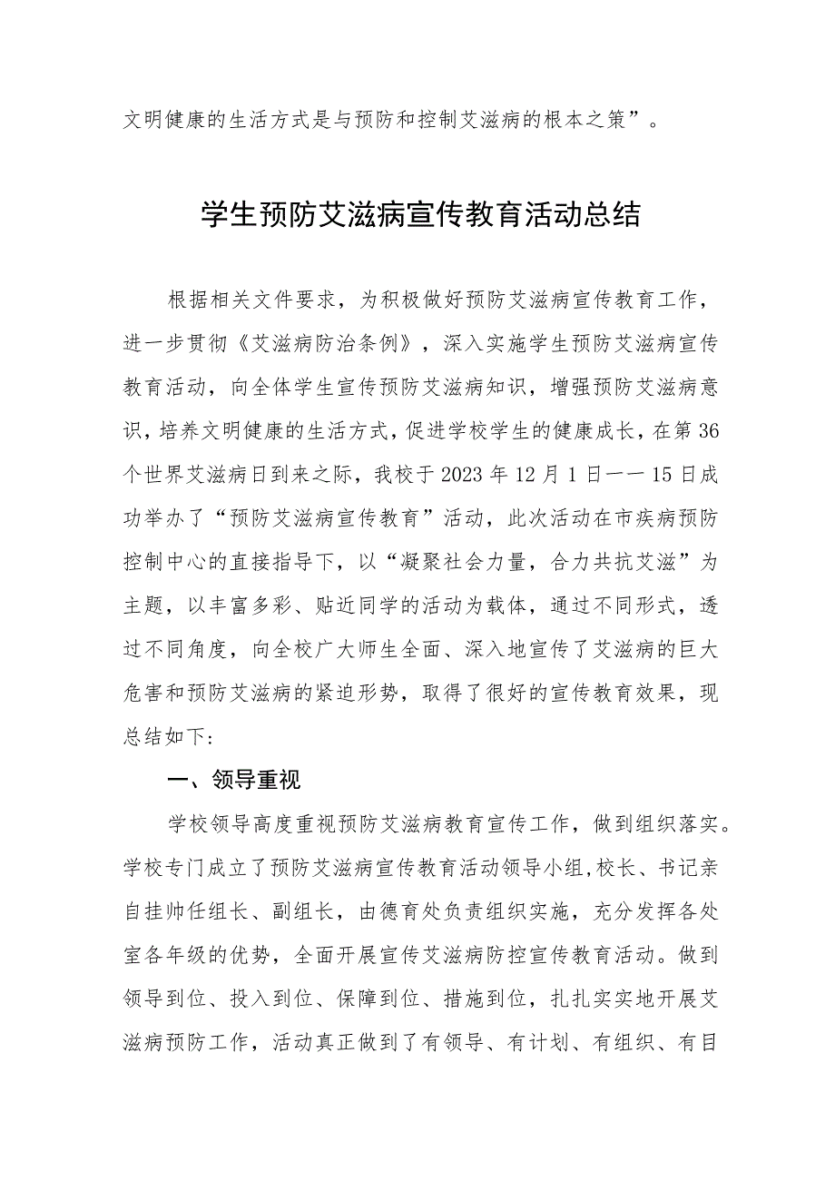 学校“世界艾滋病日”宣传活动总结11篇.docx_第3页