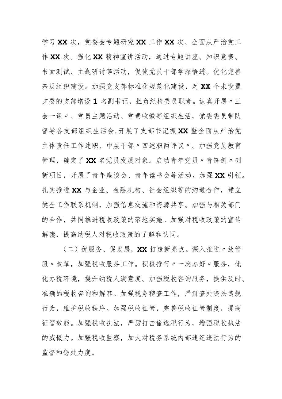 某新区税务局长在2023年上半年工作总结暨下半年重点工作安排部署会议会议上的讲话.docx_第2页