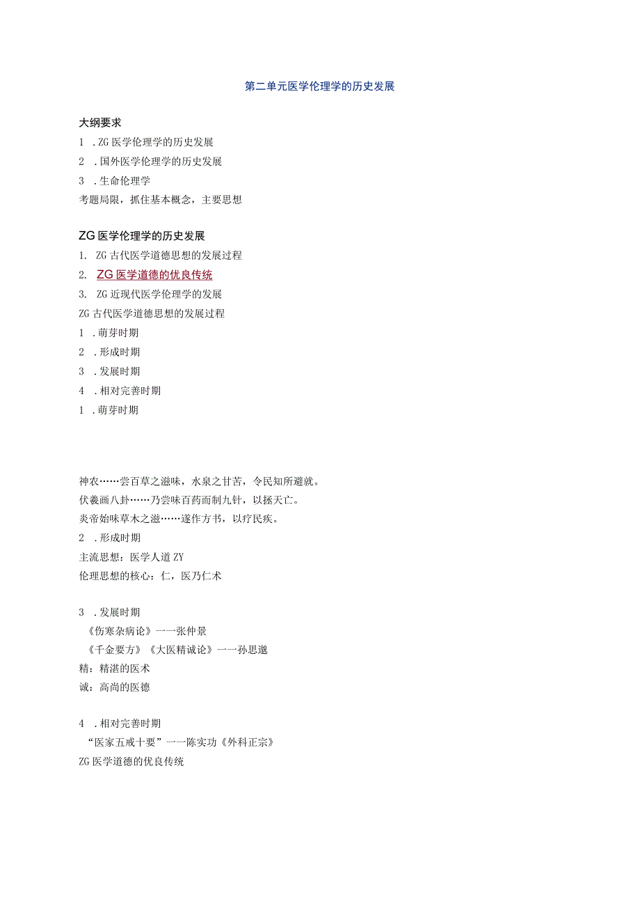 经典中医中药理论案例研究 (69).docx_第1页