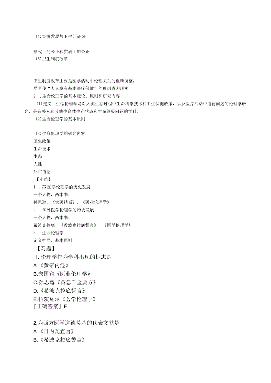 经典中医中药理论案例研究 (69).docx_第3页