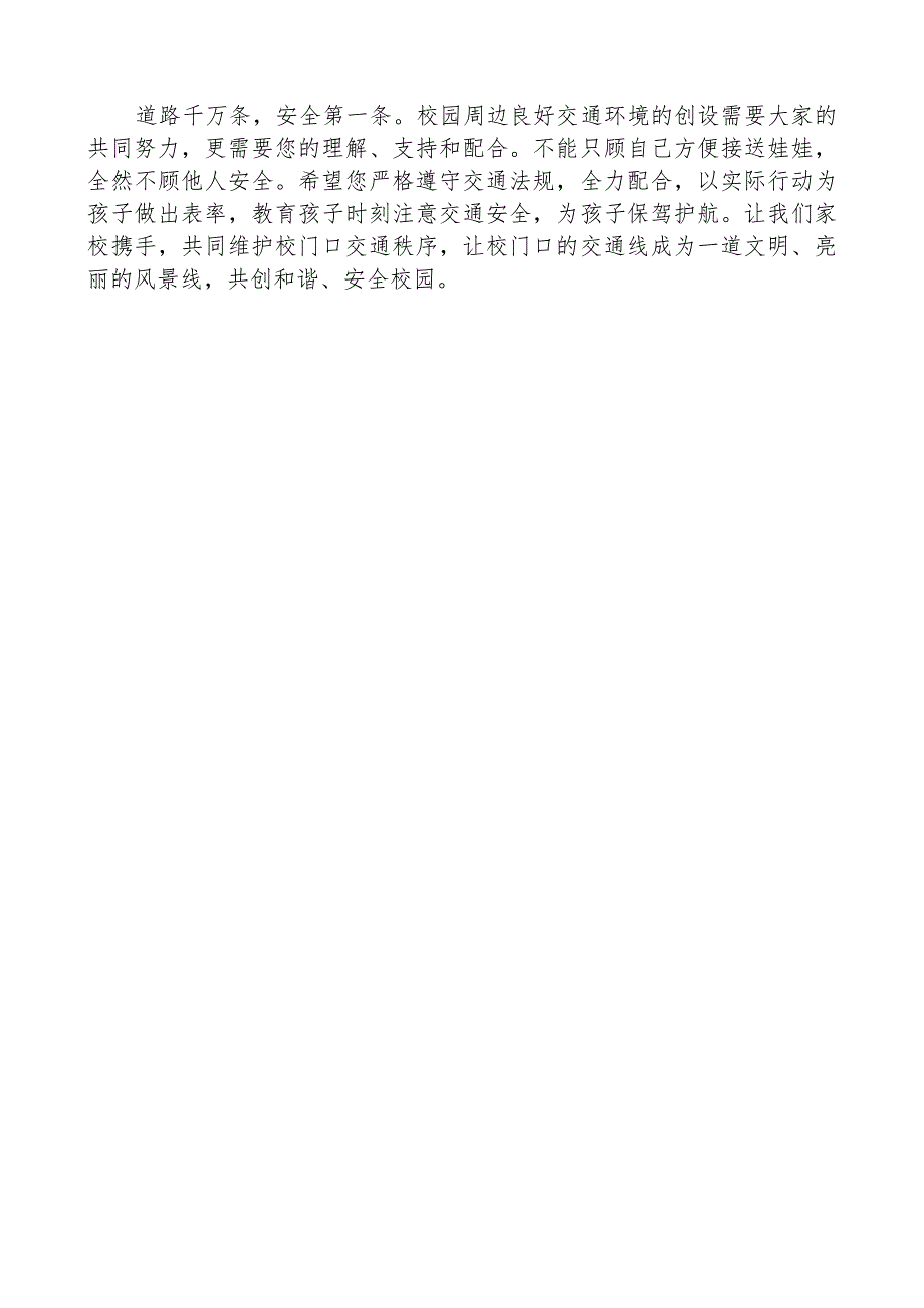 开展交通安全倡议书.docx_第2页