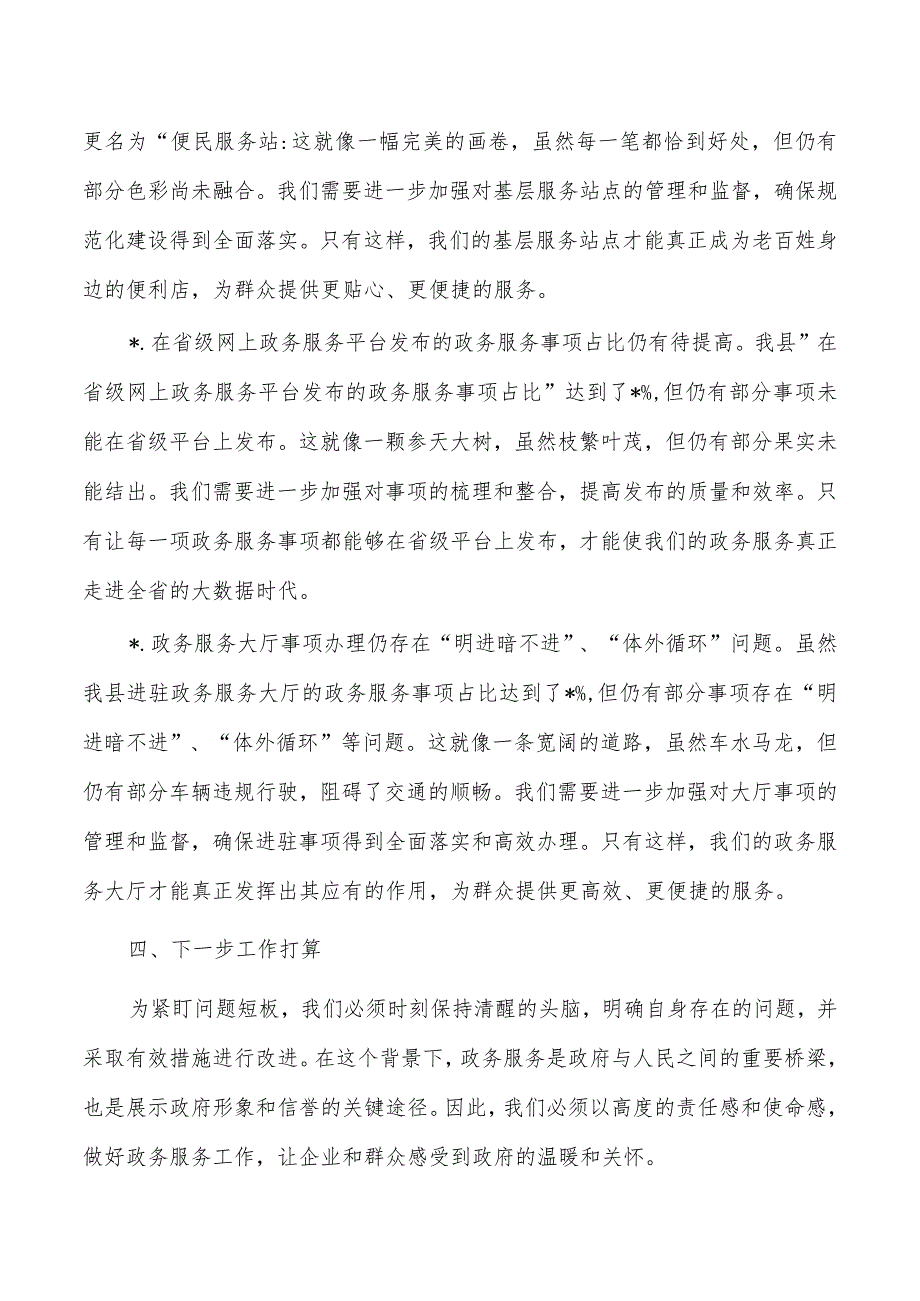 营商环境政务服务评价指标完成总结.docx_第3页