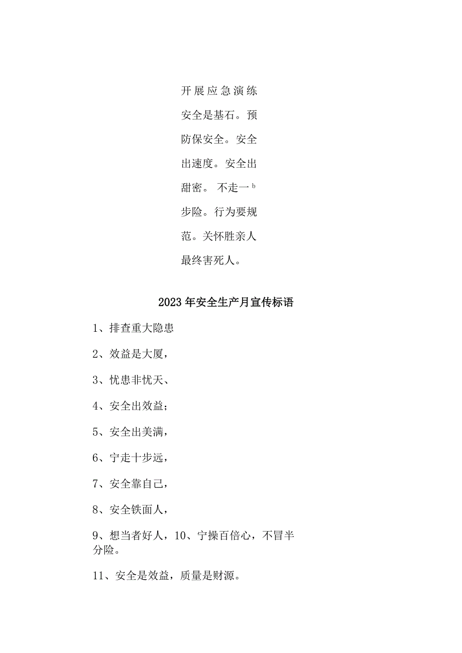 中小学2023年“安全生产月”活动宣传标语.docx_第1页