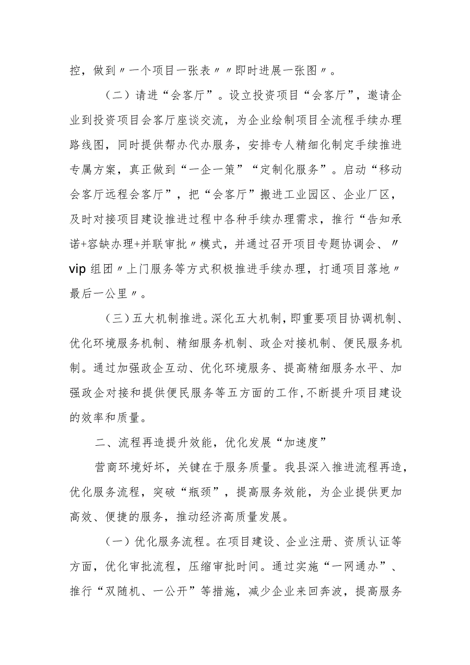 某县以改革创新优化营商环境典型经验总结材料.docx_第2页