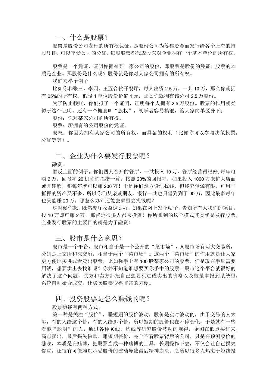 低门槛理财基础知识 (39).docx_第1页