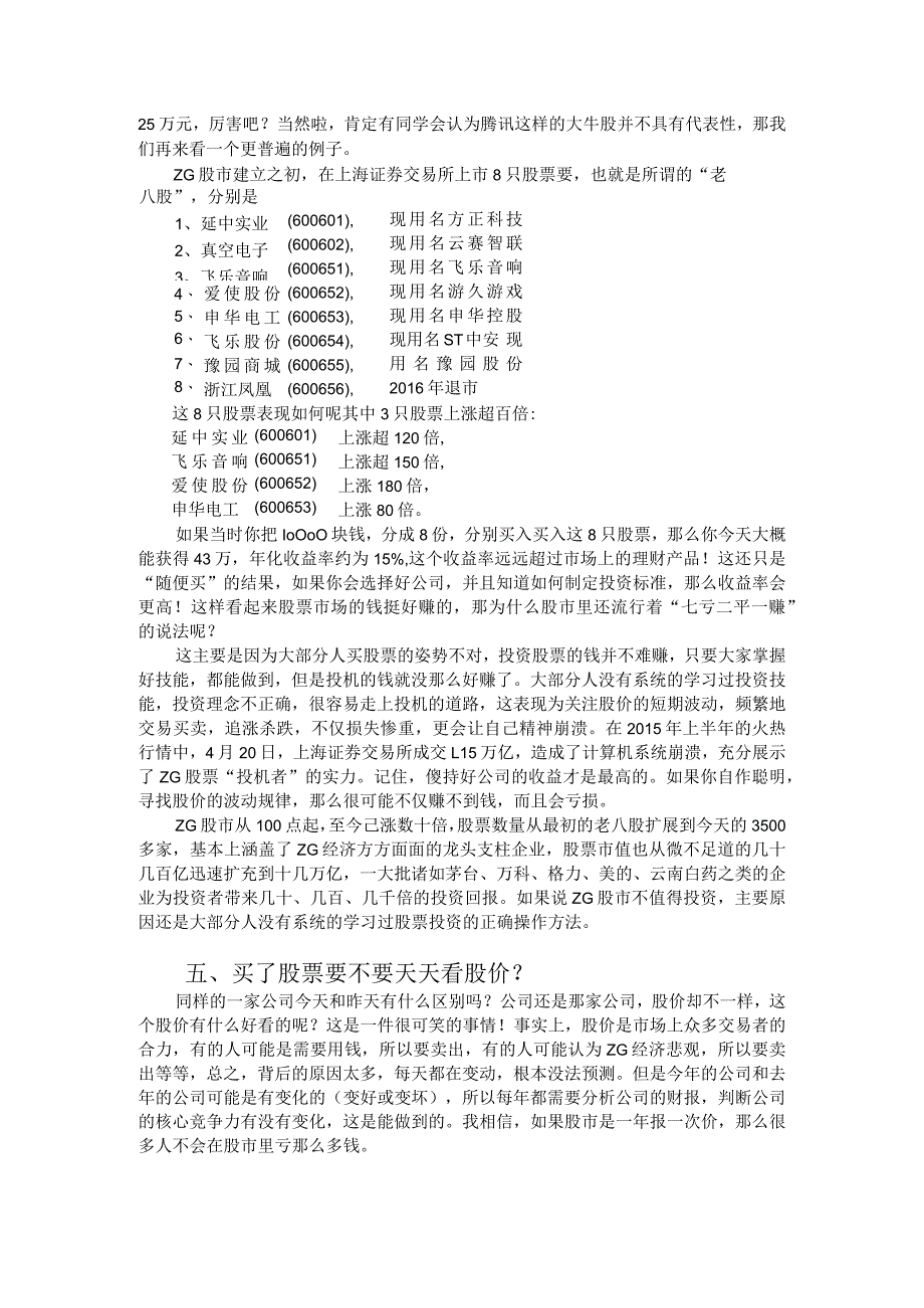 低门槛理财基础知识 (39).docx_第3页