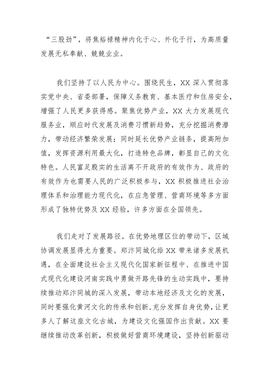 【中心组研讨发言】在全面建设社会主义现代化国家新征程中建功立业.docx_第2页