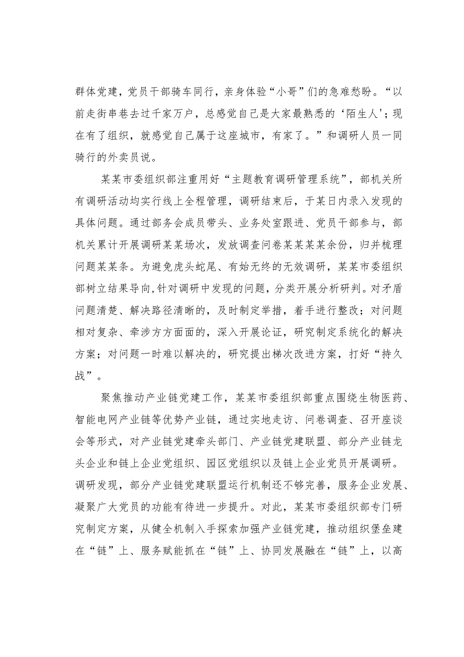 组织工作主题研讨发言材料：以组织工作新作为推动发展取得新成效 .docx_第2页