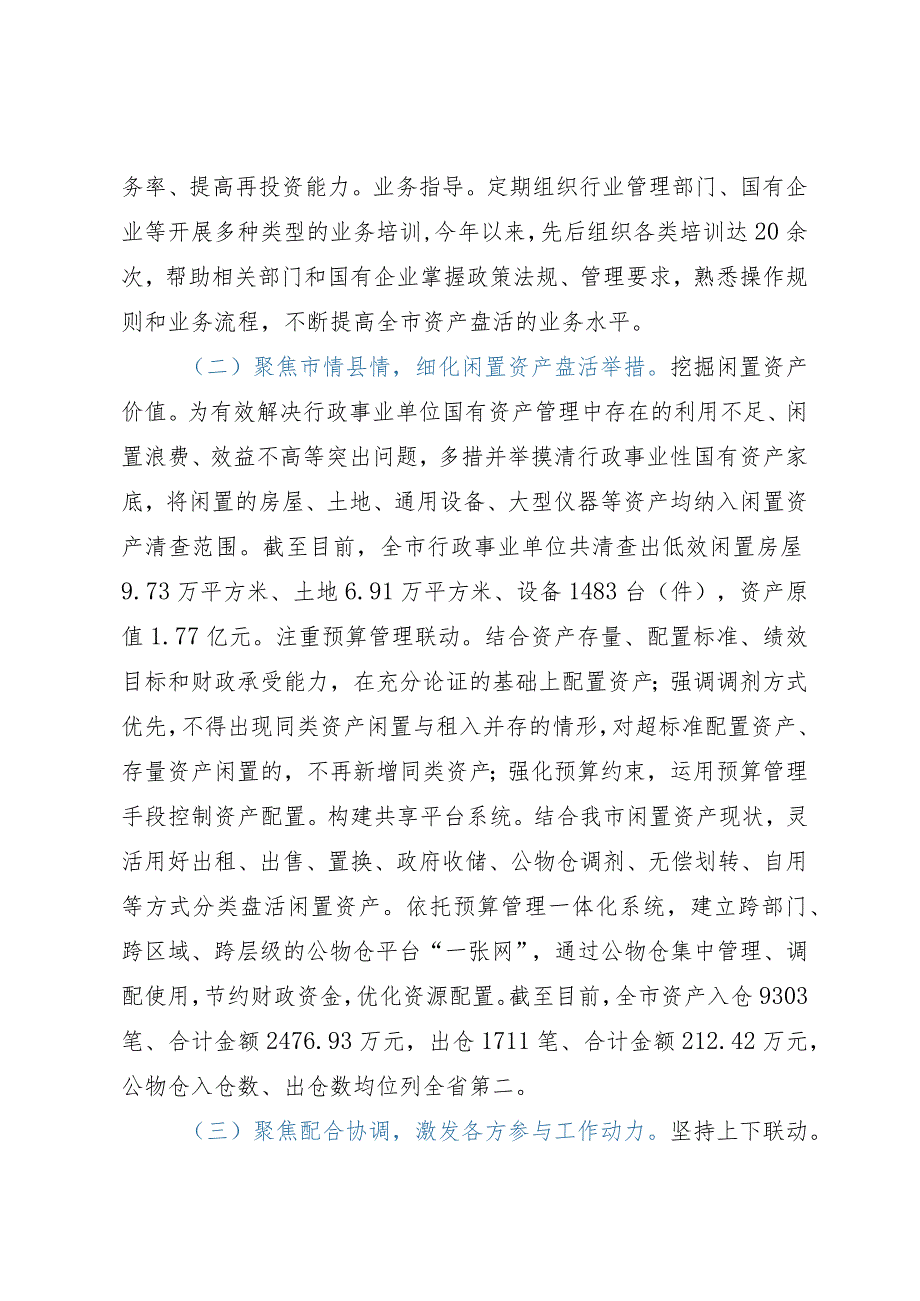 关于XX市盘活闲置国有资产的调研报告.docx_第3页