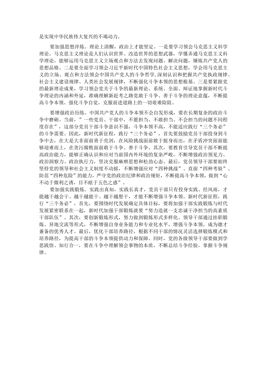 县级领导主题教育专题党课：在以学正风中牢牢把握三个务必的工作要求.docx_第3页