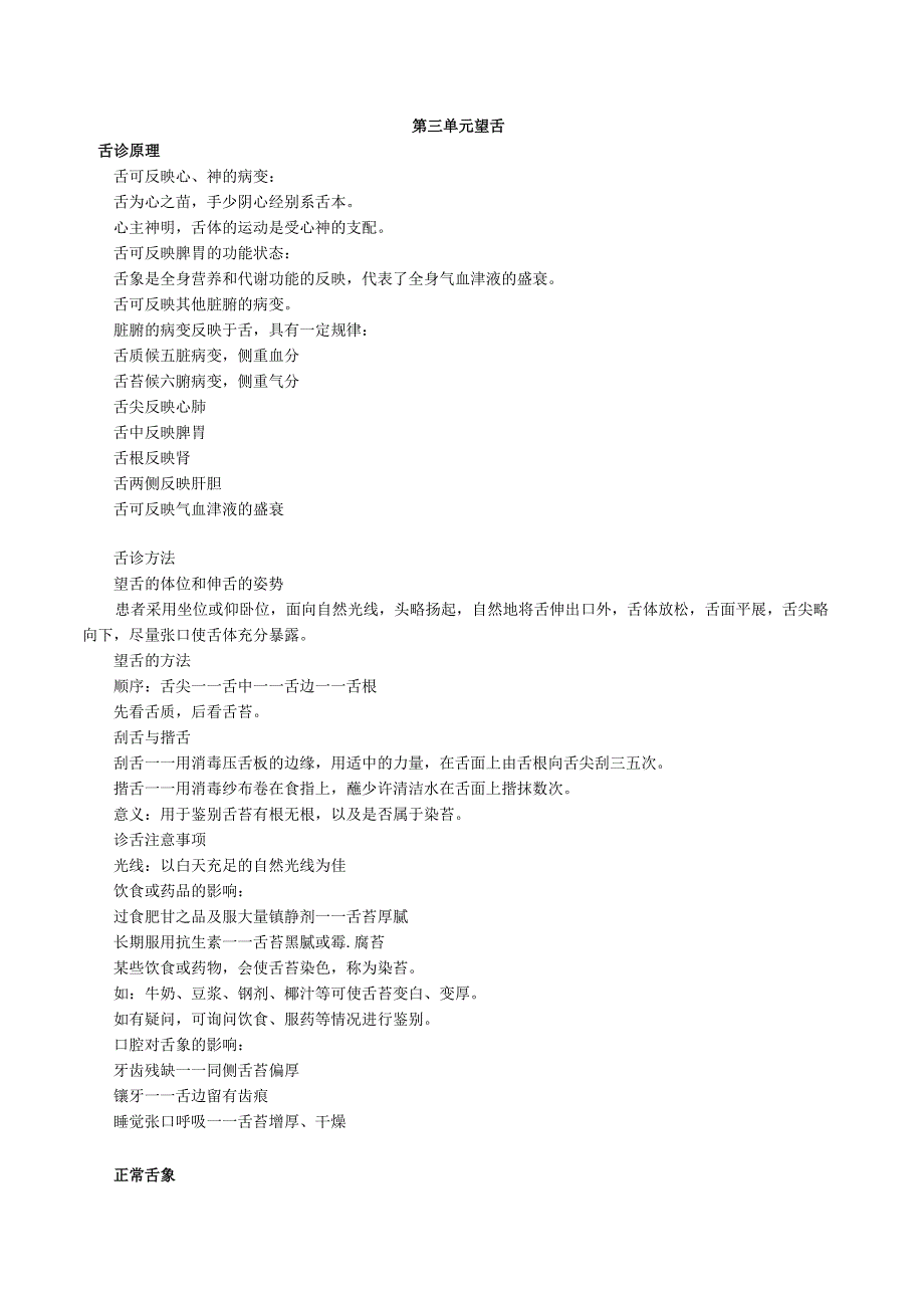 经典中医中药理论案例研究 (14).docx_第1页