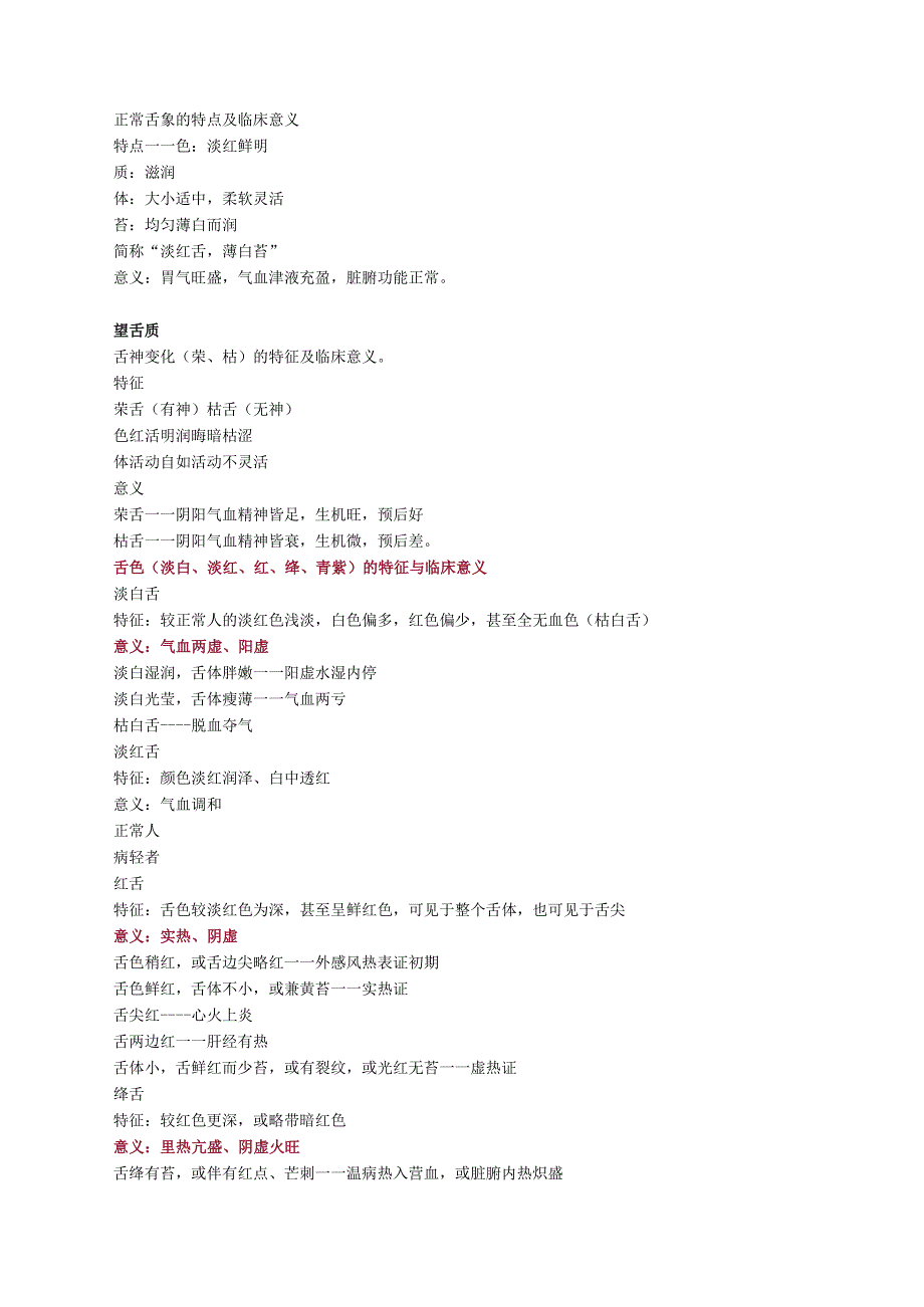 经典中医中药理论案例研究 (14).docx_第2页