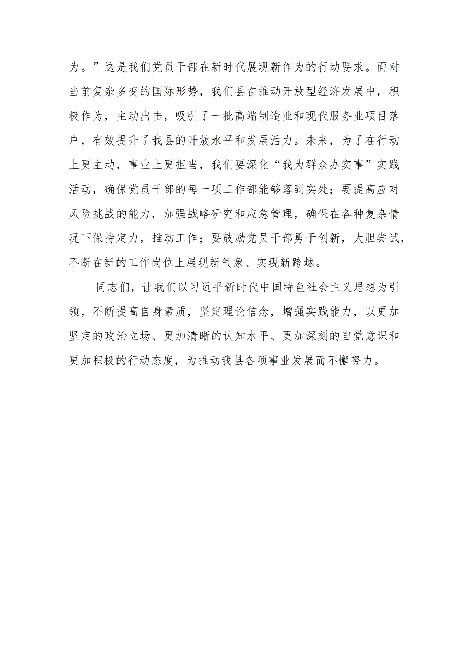 2023年度第二批主题教育读书班领导干部交流发言提纲.docx_第3页