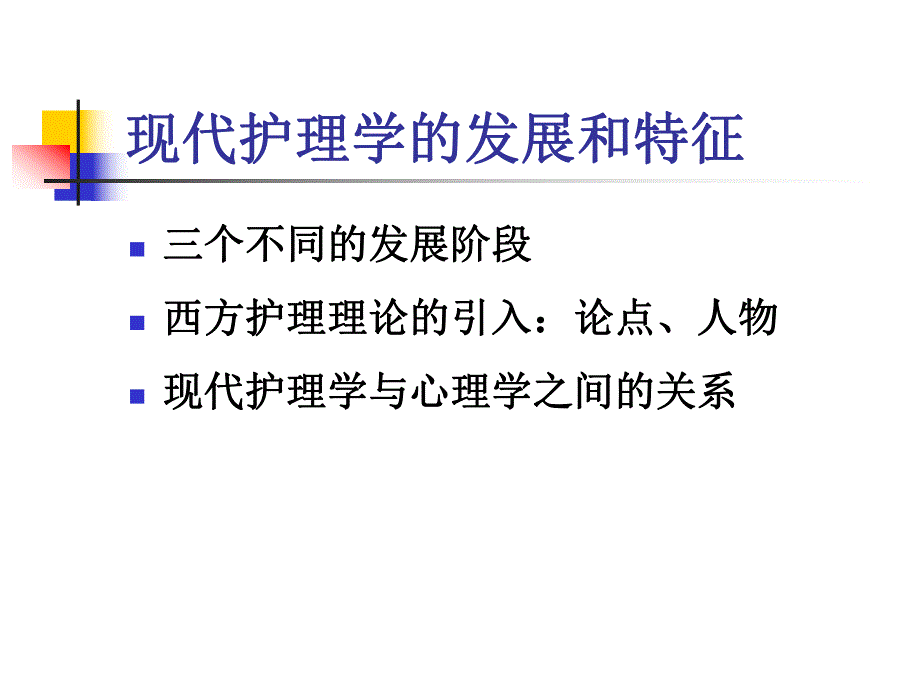 护理心理学.ppt_第3页