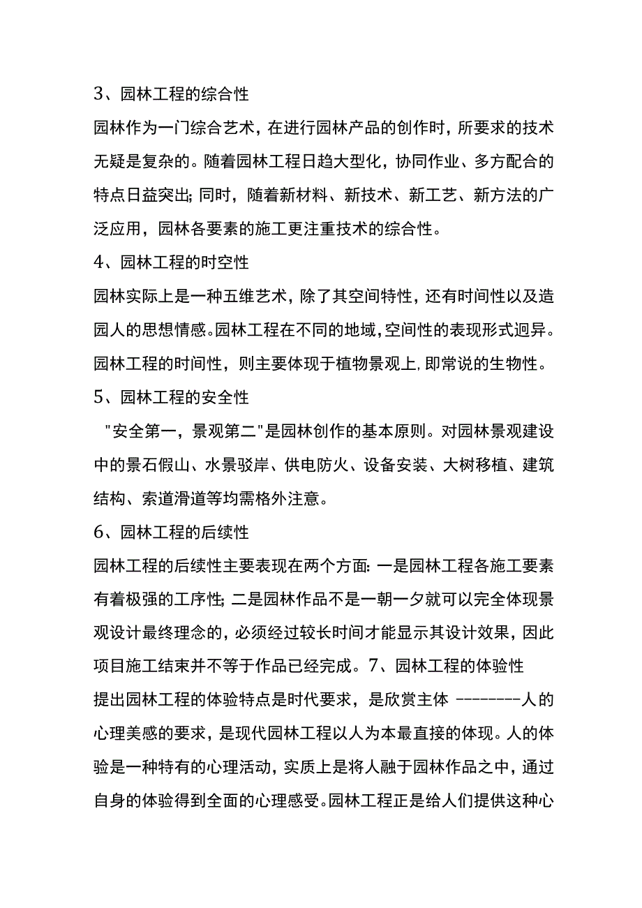 园林工程包括哪些内容.docx_第2页