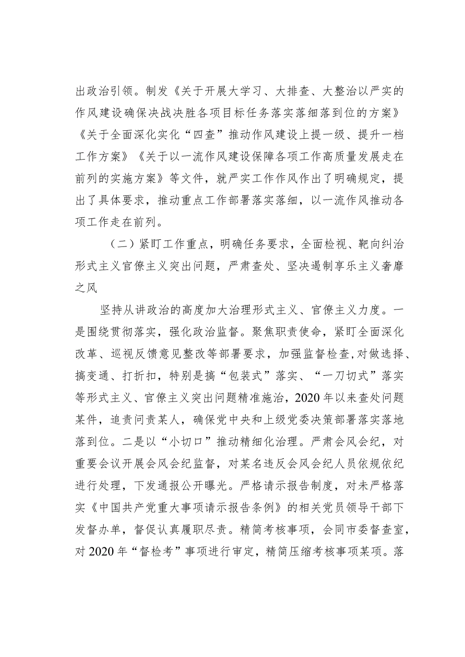 某某市落实中央八项规定精神治“四风”树新风的调研报告 .docx_第3页