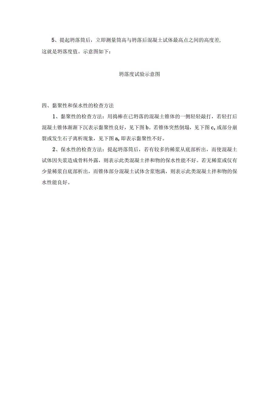 现场塌落度评定.docx_第2页