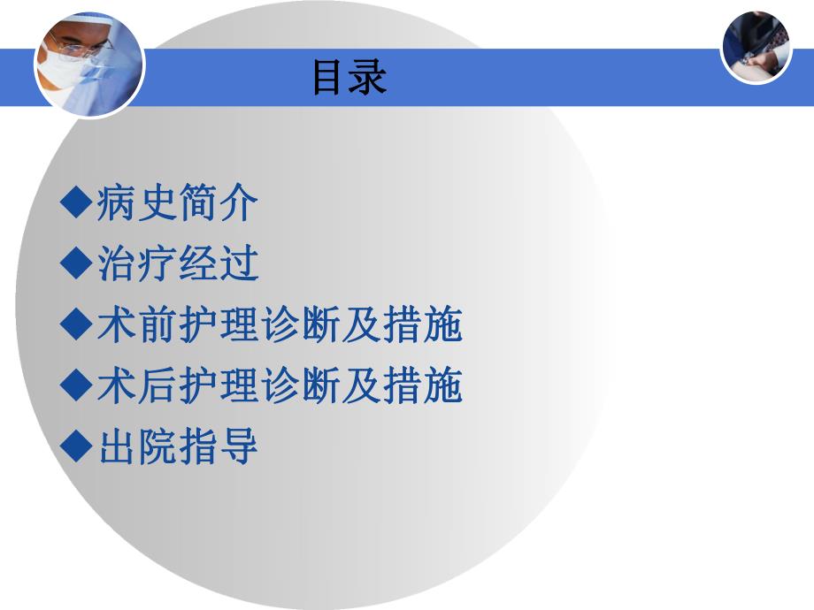 起搏器植入术的护理查房【ppt】 .ppt_第2页