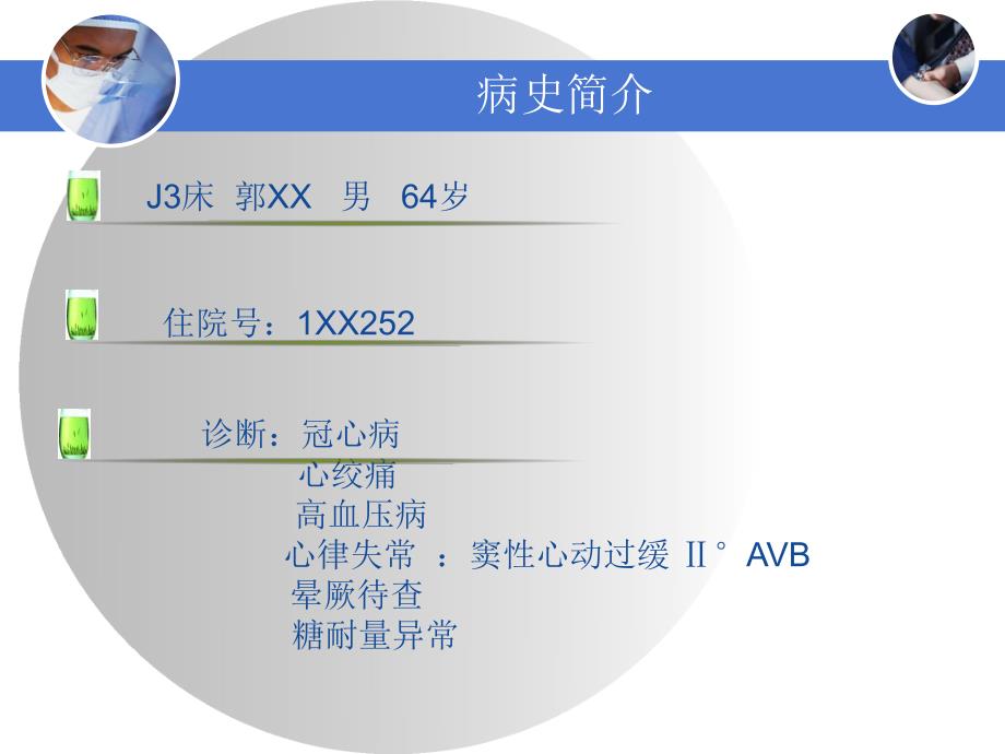 起搏器植入术的护理查房【ppt】 .ppt_第3页