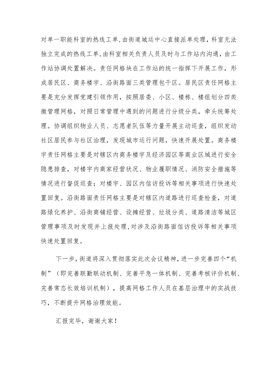 2023在全区党建引领网格化基层治理工作推进会上的交流发言范文.docx_第3页