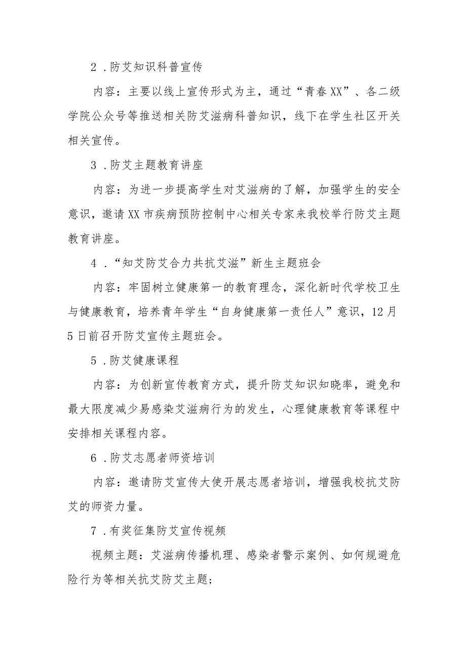 十三篇学校2023年世界艾滋病日宣传教育活动方案.docx_第2页