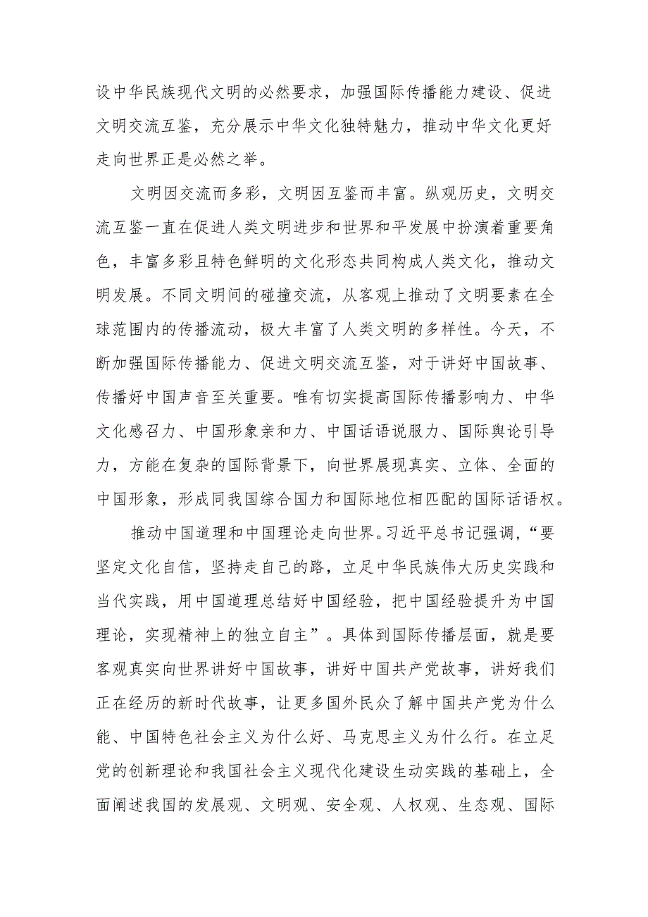 学习对宣传思想文化工作重要指示加强国际传播能力建设心得体会和学习贯彻对宣传思想文化工作重要指示心得体会共3篇.docx_第2页