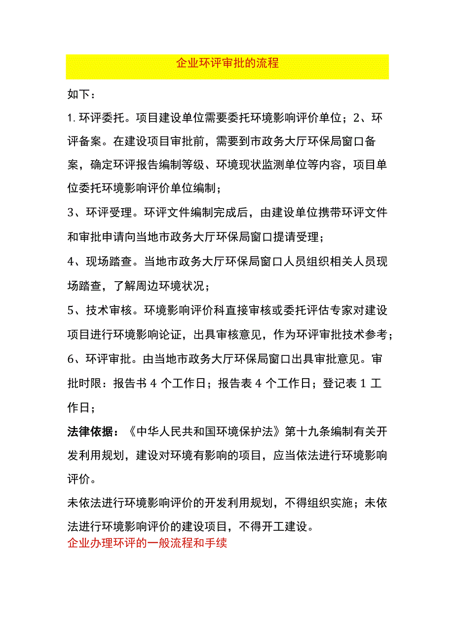 企业环评审批的流程.docx_第1页