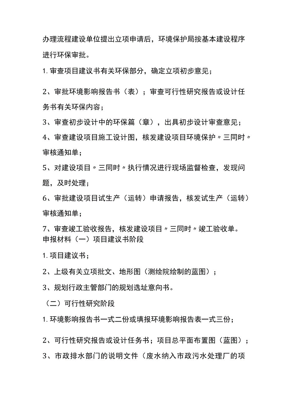 企业环评审批的流程.docx_第2页