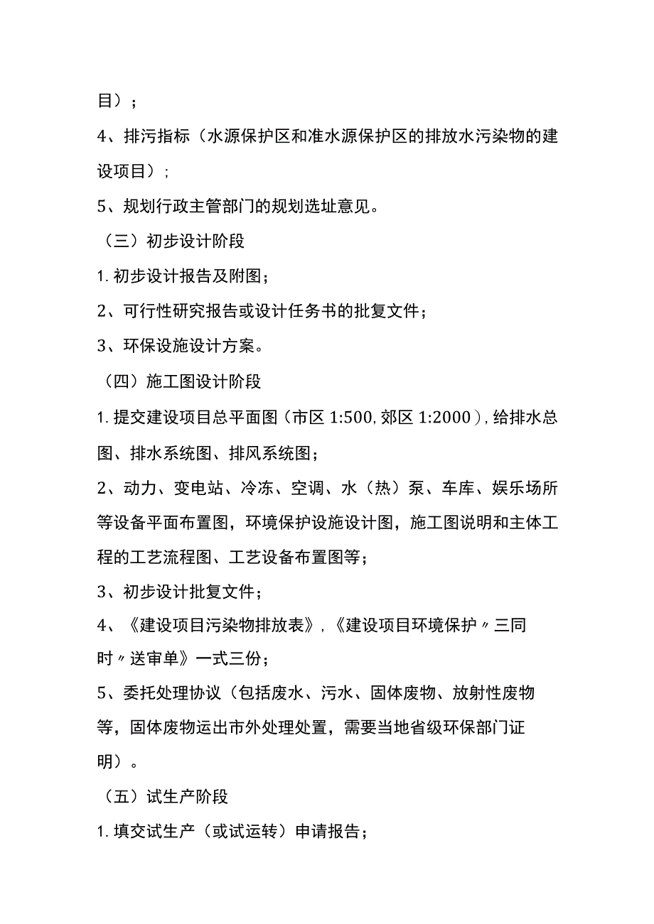 企业环评审批的流程.docx_第3页