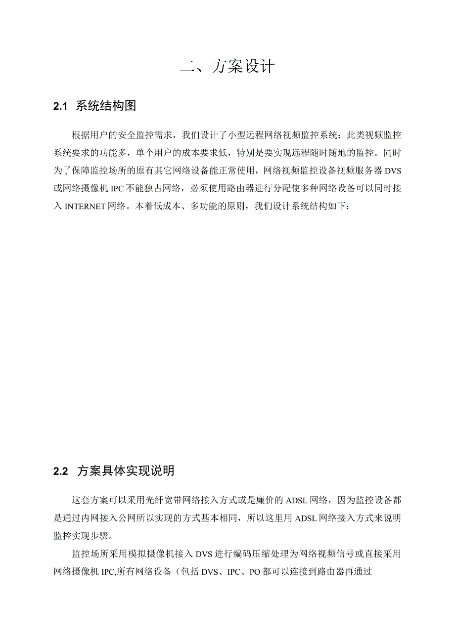 通用远程视频监控设计方案.docx_第3页