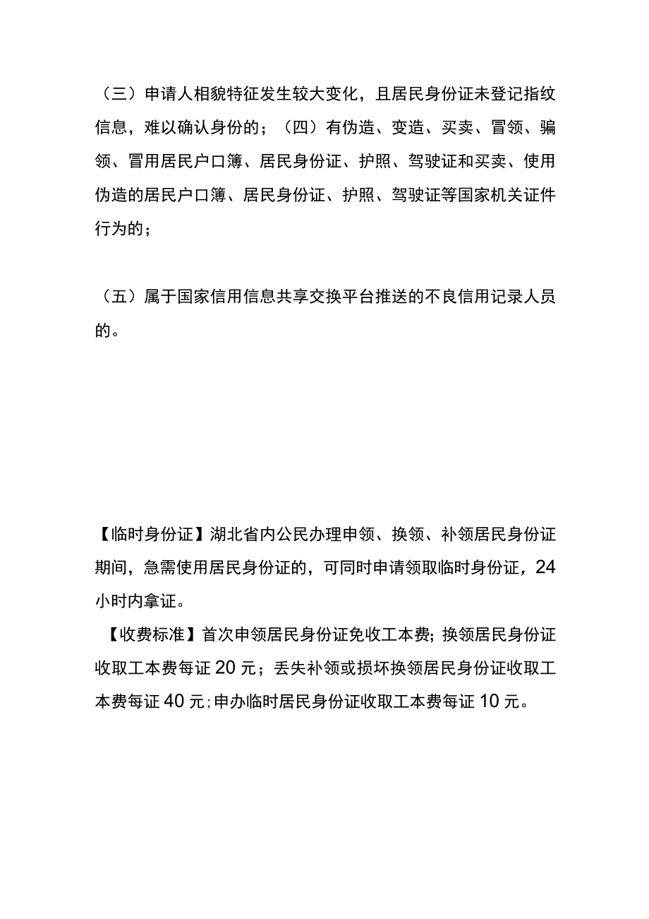 户政业务服务操作指南.docx_第3页