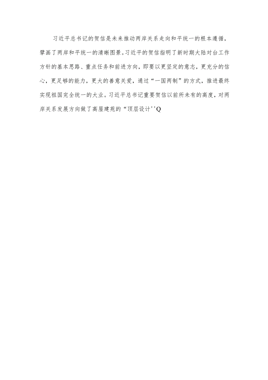 学习给2023两岸企业家峰会10周年年会贺信心得体会.docx_第3页