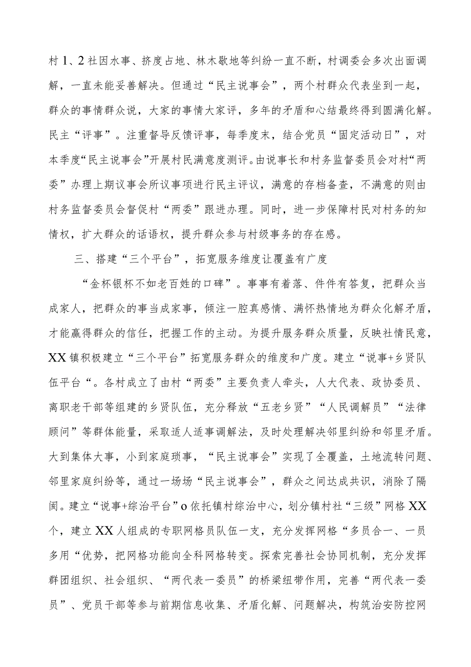 乡镇推行“枫桥经验”典型经验材料.docx_第3页