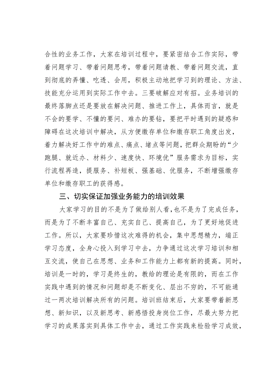 在全市住房公积金业务能力和服务水平提升培训会上的讲话 .docx_第3页