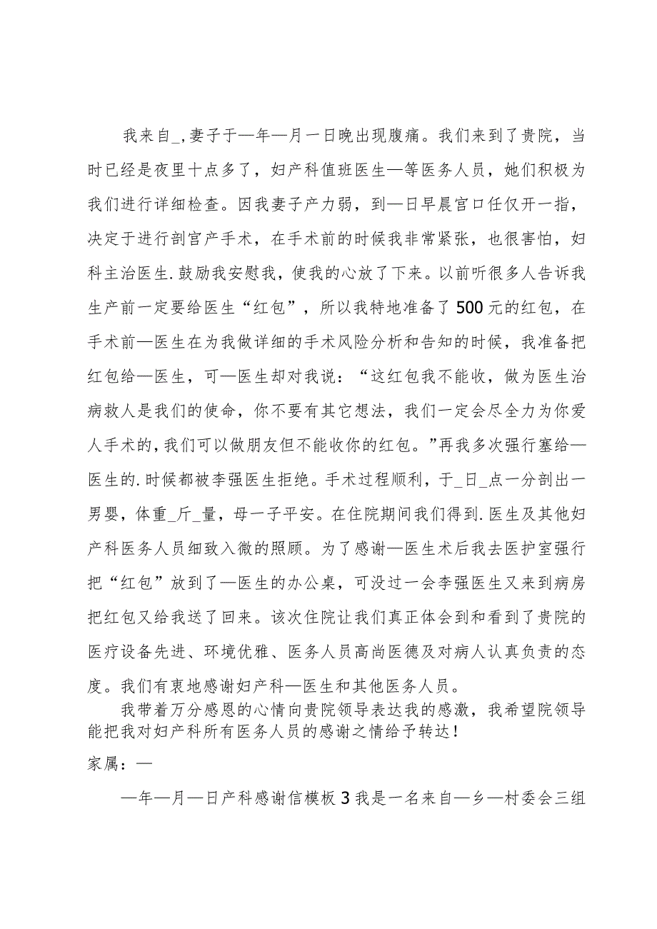 产科感谢信模板.docx_第2页